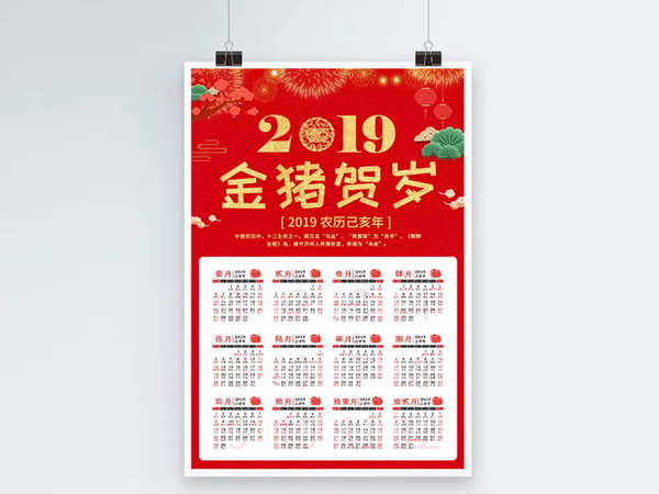 臺歷、掛歷